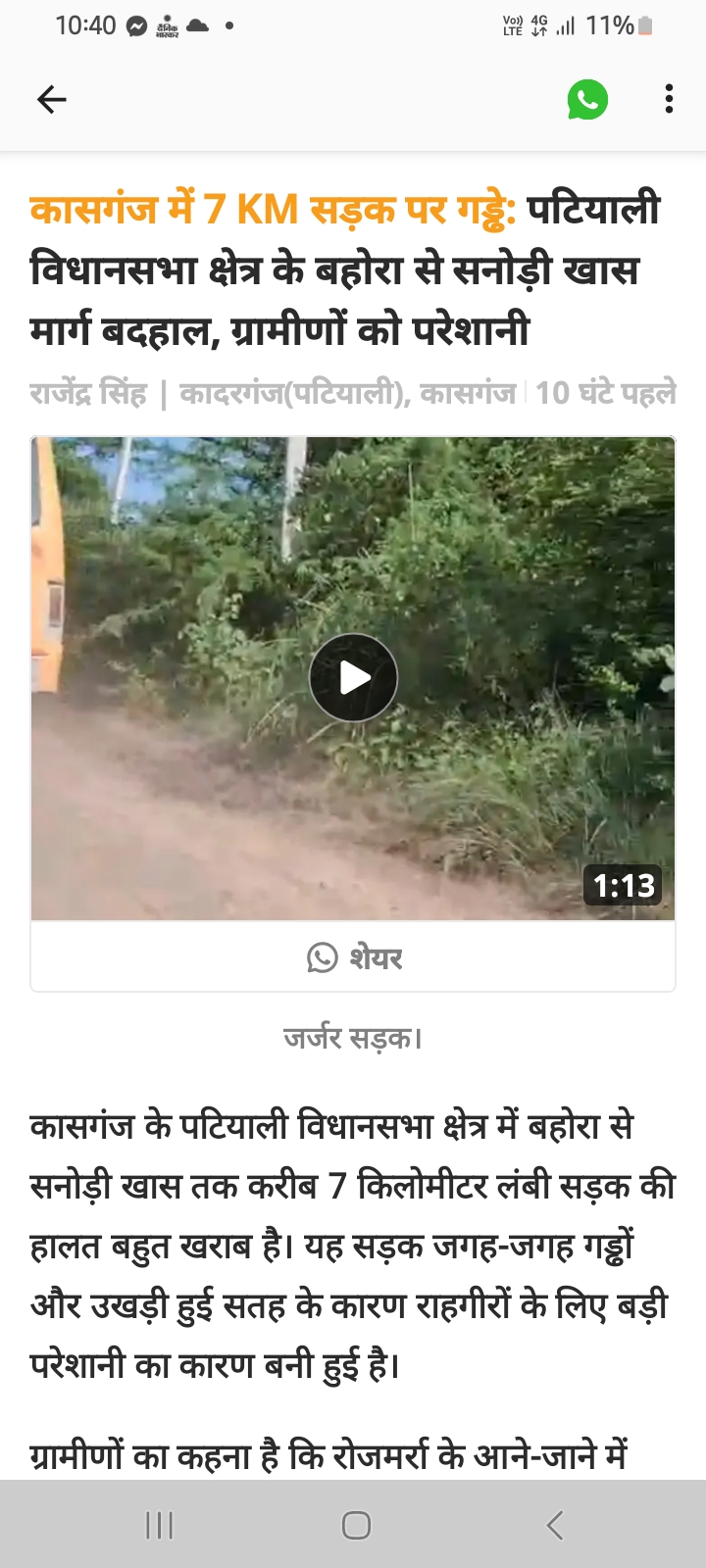 कासगंज में 7 KM लंबी सड़क खस्ताहाल: बहोरा-सनौड़ी खास मार्ग पर गड्ढों से ग्रामीण परेशान, सपा नेता ने PWD से की मरम्मत की मांग
